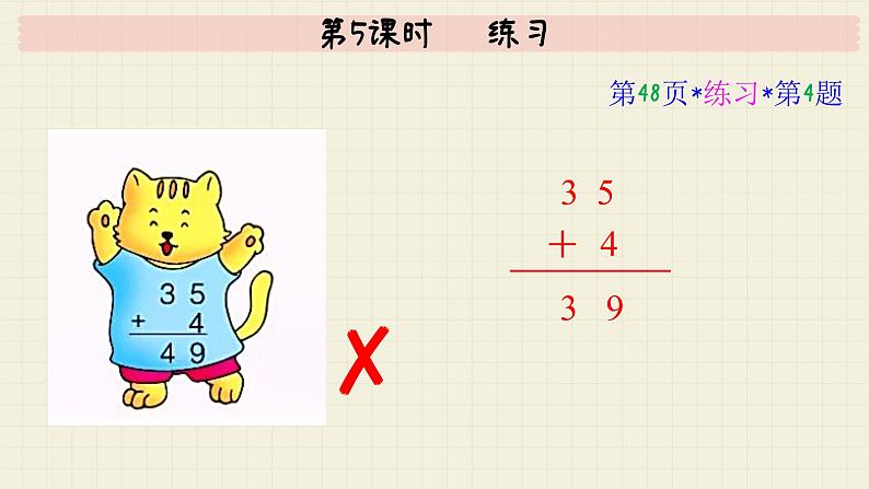 冀教版数学一年级下册 第5单元   第5课时   练习  PPT课件第7页