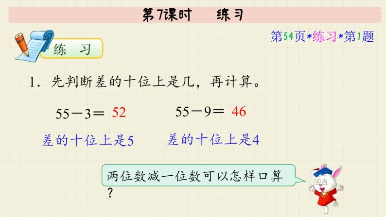 冀教版数学一年级下册 第5单元   第7课时   练习  PPT课件03