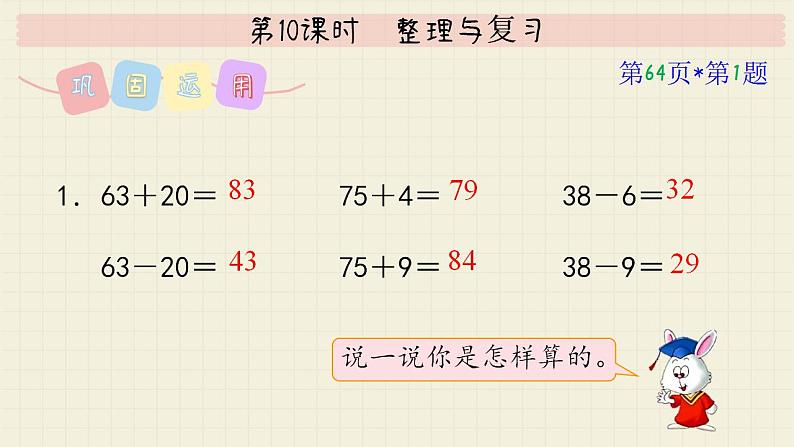 冀教版数学一年级下册 第5单元   第10课时  整理与复习  PPT课件04