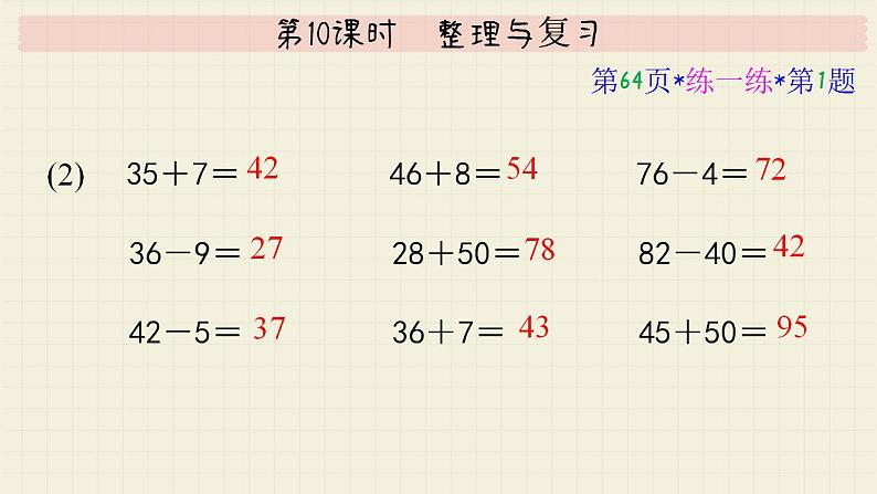 冀教版数学一年级下册 第5单元   第10课时  整理与复习  PPT课件08