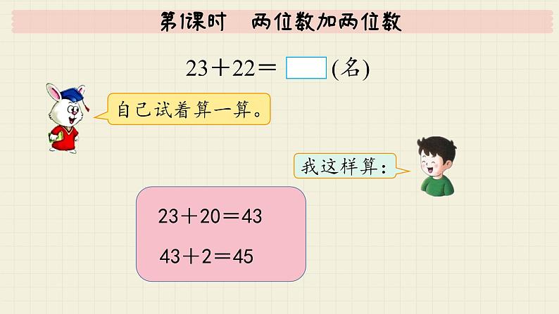 冀教版数学一年级下册 第7单元   第1课时  两位数加两位数  PPT课件第5页