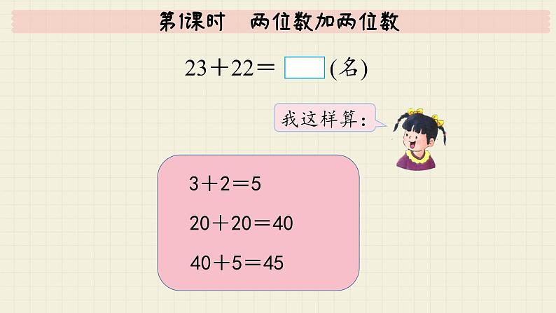 冀教版数学一年级下册 第7单元   第1课时  两位数加两位数  PPT课件第6页