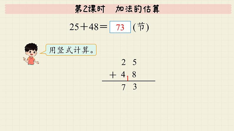 冀教版数学一年级下册第7单元第2课时加法的估算PPT课件07