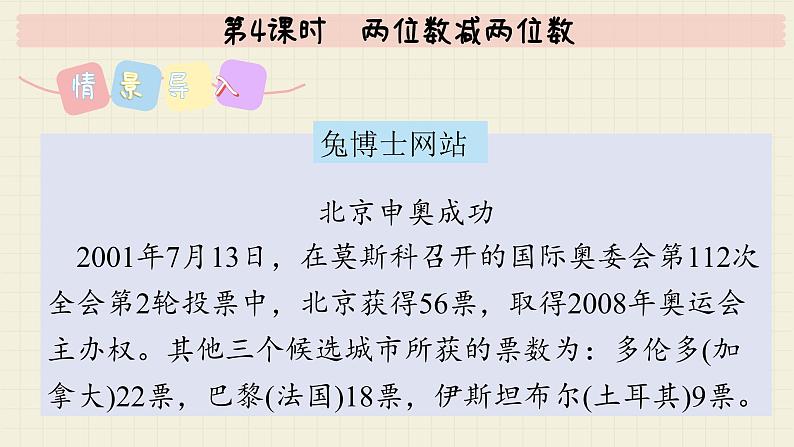 冀教版数学一年级下册 第7单元   第4课时  两位数减两位数  PPT课件第3页