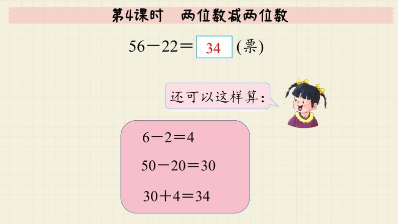 冀教版数学一年级下册 第7单元   第4课时  两位数减两位数  PPT课件07