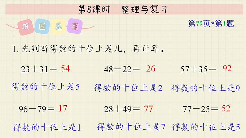 冀教版数学一年级下册 第7单元   第7课时  整理与复习  PPT课件第4页