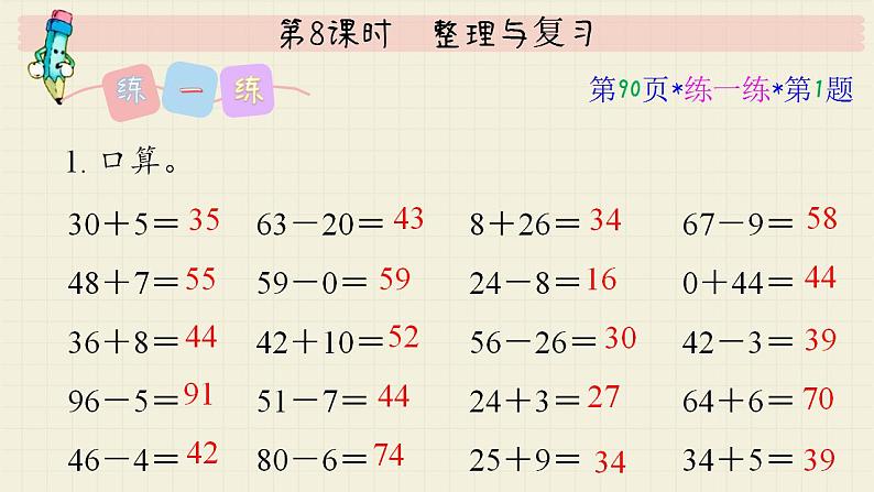 冀教版数学一年级下册 第7单元   第7课时  整理与复习  PPT课件第7页