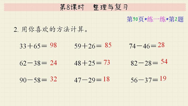 冀教版数学一年级下册 第7单元   第7课时  整理与复习  PPT课件第8页