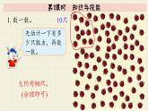 冀教版数学一年级下册   整理与评价 PPT课件