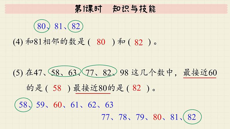 第1课时  知识与技能 第7页