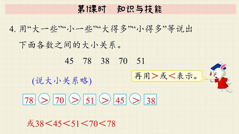 第1课时  知识与技能 第8页