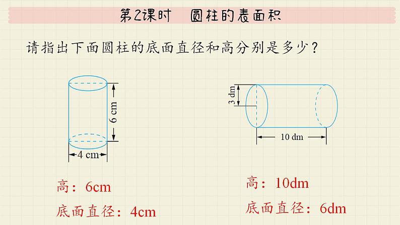 北师大版数学六年级下册 第1单元 第2课时  圆柱的表面积  PPT课件第4页