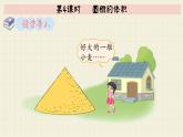 北师大版数学六年级下册 第1单元 第4课时   圆锥的体积  PPT课件