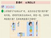 北师大版数学六年级下册 第2单元     第1课时   比例的认识  PPT课件