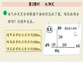 北师大版数学六年级下册 第2单元     第3课时   比例尺  PPT课件