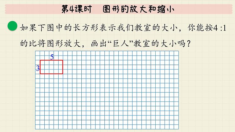 北师大版数学六年级下册 第2单元     第4课时  图形的放大和缩小  PPT课件第6页