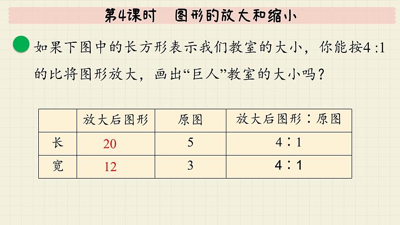 北师大版数学六年级下册 第2单元     第4课时  图形的放大和缩小  PPT课件第7页