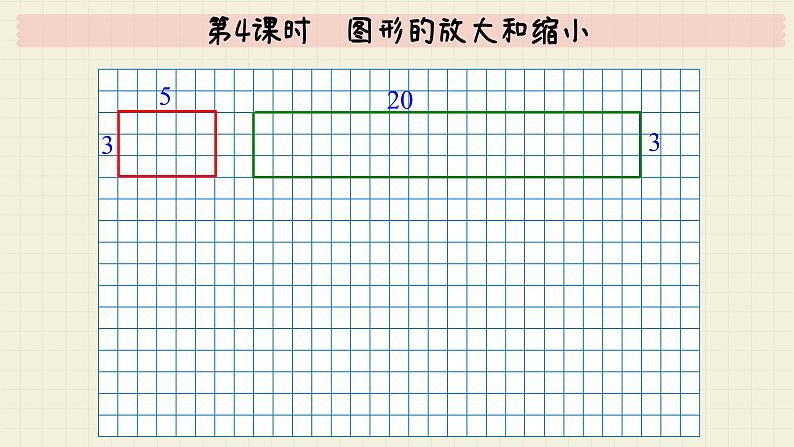 北师大版数学六年级下册 第2单元     第4课时  图形的放大和缩小  PPT课件第8页