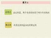 北師大版數學六年級下冊 第2單元     練習二  PPT課件