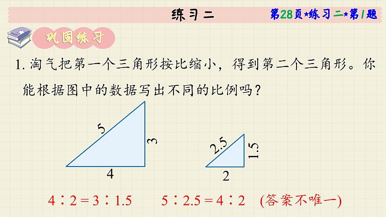 北师大版数学六年级下册 第2单元     练习二  PPT课件08