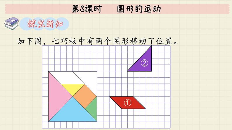 北师大版数学六年级下册 第3单元 第3课时   图形的运动  PPT课件第4页