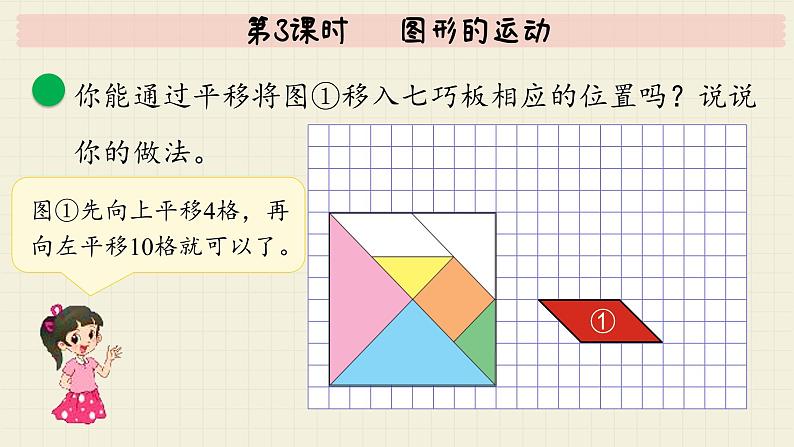 北师大版数学六年级下册 第3单元 第3课时   图形的运动  PPT课件第5页
