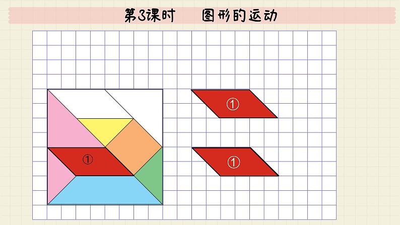 北师大版数学六年级下册 第3单元 第3课时   图形的运动  PPT课件第6页