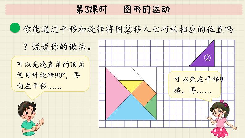 北师大版数学六年级下册 第3单元 第3课时   图形的运动  PPT课件第7页