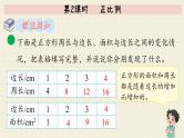 北师大版数学六年级下册 第4单元 第2课时   正比例  PPT课件