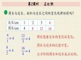 北师大版数学六年级下册 第4单元 第2课时   正比例  PPT课件
