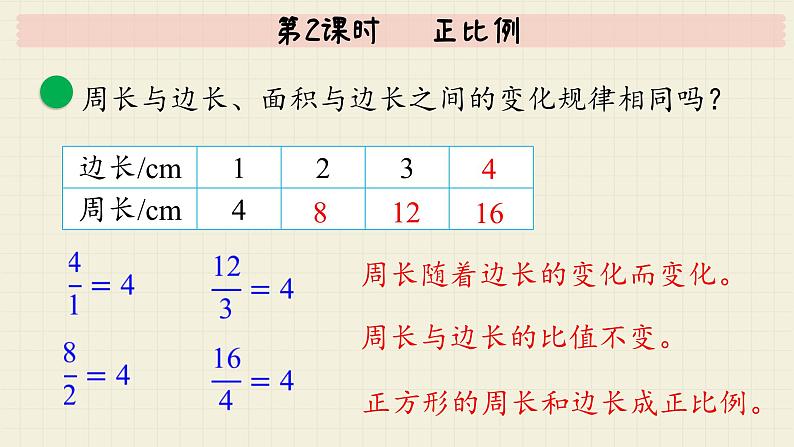 北师大版数学六年级下册 第4单元 第2课时   正比例  PPT课件第5页