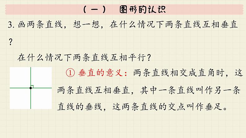 北师大版数学六年级下册 专题二 图形与几何 （一）  图形的认识  PPT课件第8页