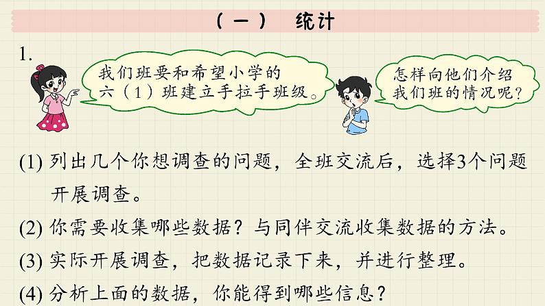 北师大版数学六年级下册 专题三 统计与概率 （一）  统计  PPT课件05