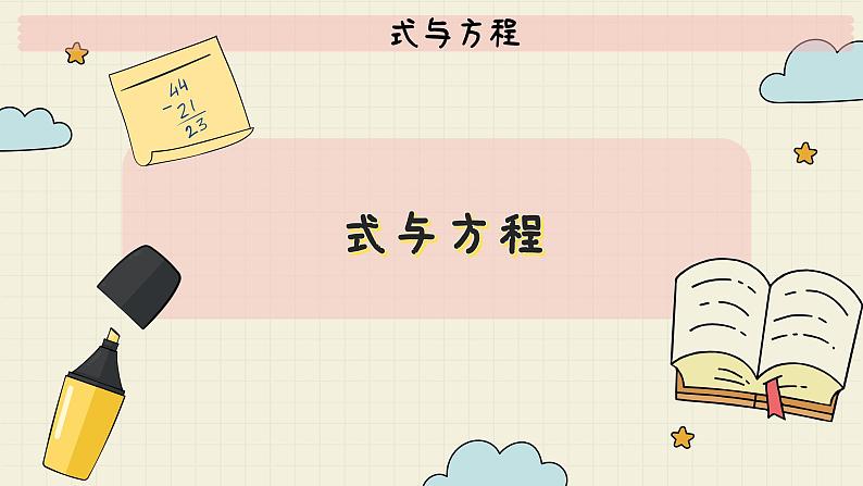 北师大版数学六年级下册 专题三 统计与概率 （三） 式与方程  PPT课件02