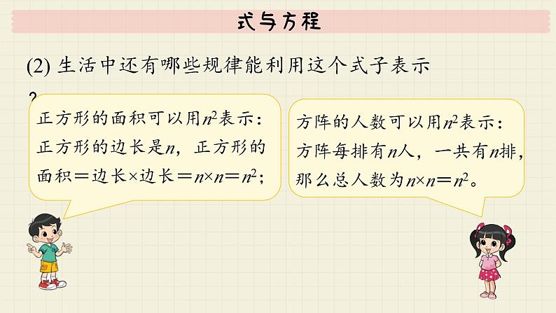 北师大版数学六年级下册 专题三 统计与概率 （三） 式与方程  PPT课件05