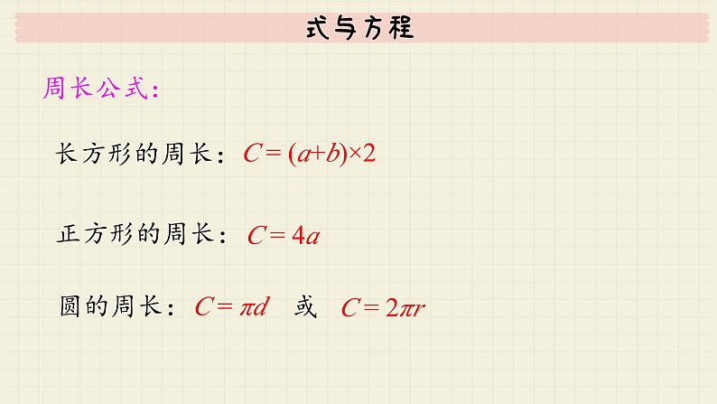 北师大版数学六年级下册 专题三 统计与概率 （三） 式与方程  PPT课件07