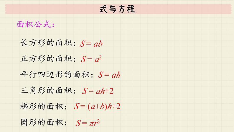 北师大版数学六年级下册 专题三 统计与概率 （三） 式与方程  PPT课件08