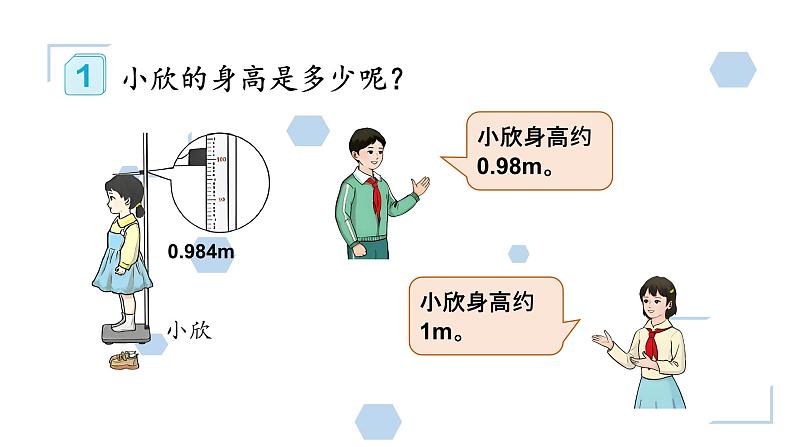 《小数的近似数》 课件03