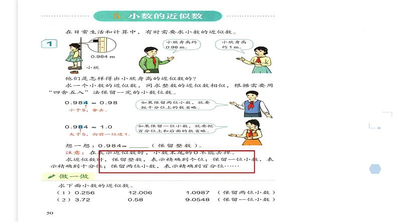 《小数的近似数》 课件06