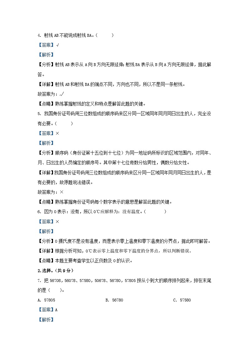 2021-2022学年四川省成都市成华区四年级上学期期末数学真题及答案02