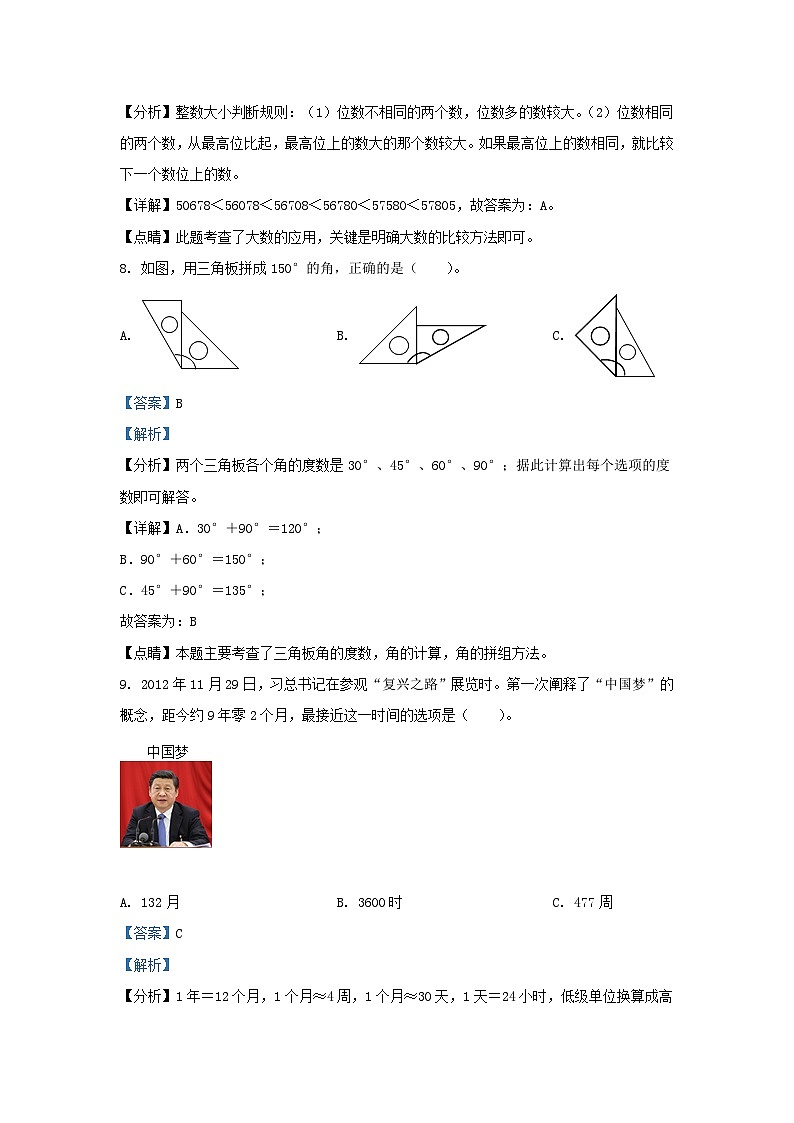 2021-2022学年四川省成都市成华区四年级上学期期末数学真题及答案03