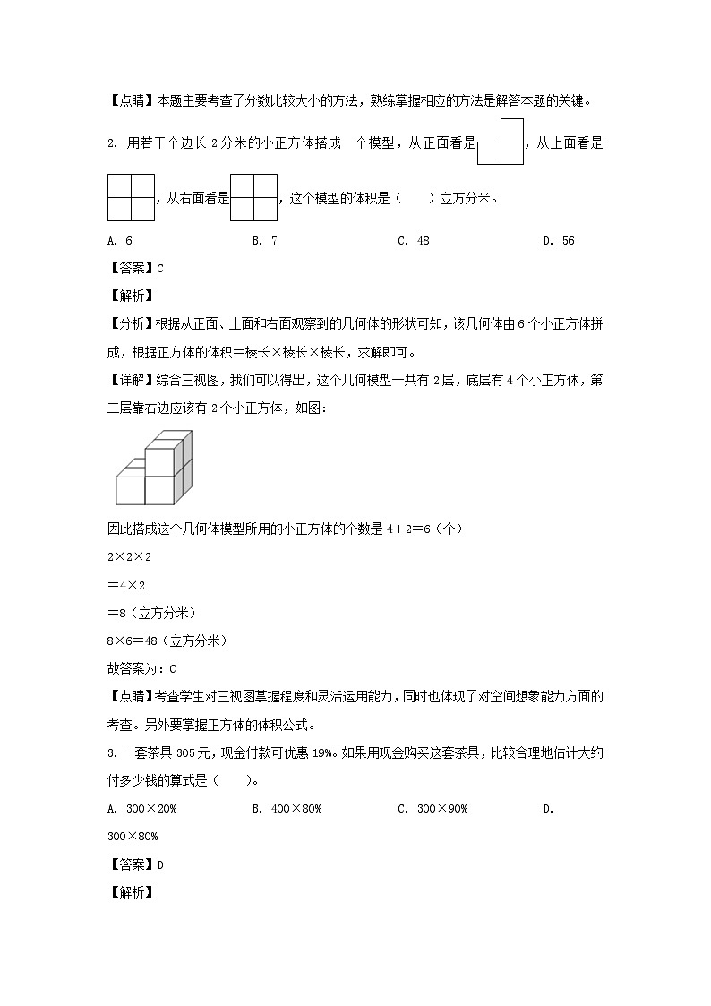 2022-2023年江苏苏州市常熟市六年级上册期末数学试卷及答案(苏教版)第2页