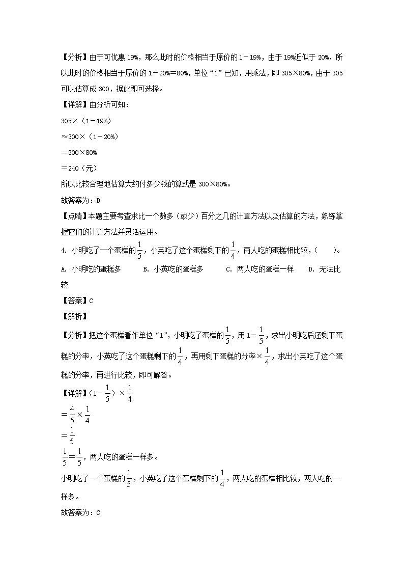 2022-2023年江苏苏州市常熟市六年级上册期末数学试卷及答案(苏教版)第3页