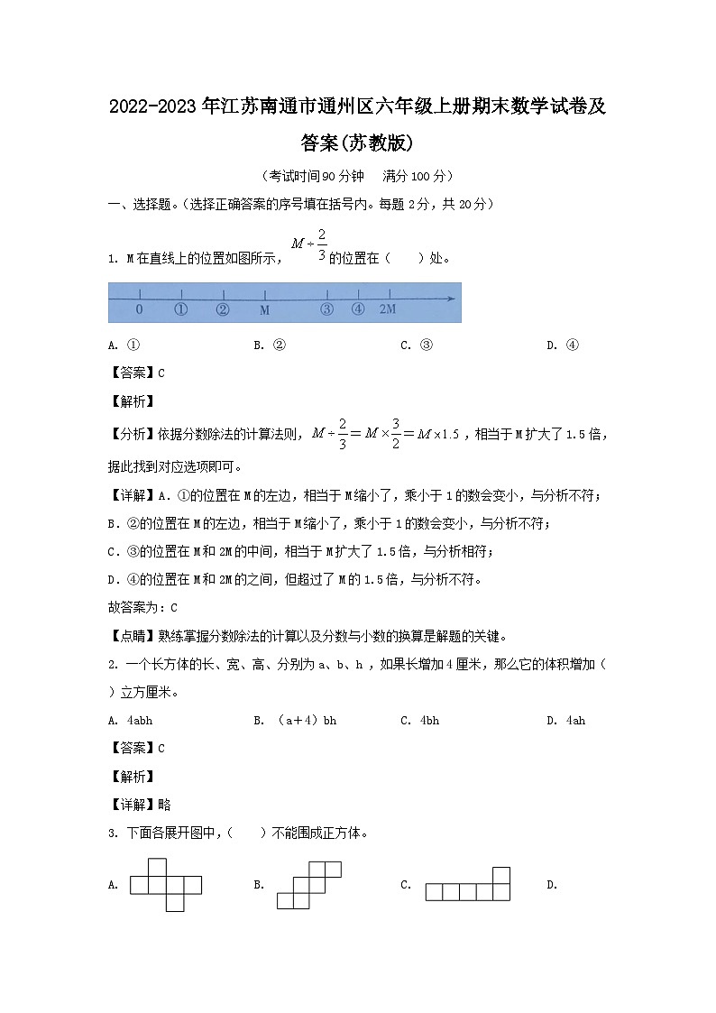 2022-2023年江苏南通市通州区六年级上册期末数学试卷及答案(苏教版)01