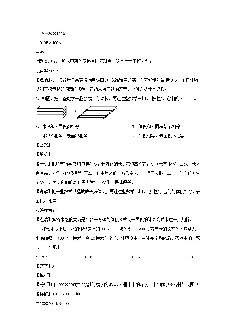 2022-2023年江苏南通市通州区六年级上册期末数学试卷及答案(苏教版)03