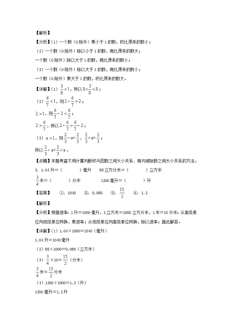 2022-2023年江苏南通市海安市六年级上册期末数学试卷及答案(苏教版)02