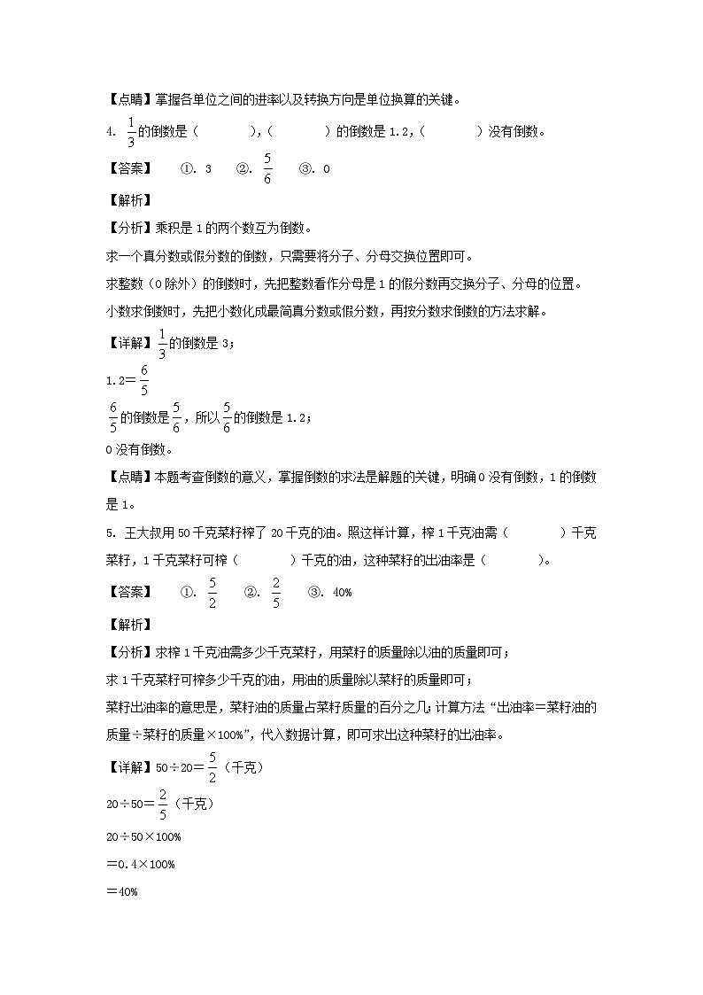2022-2023年江苏南通市海安市六年级上册期末数学试卷及答案(苏教版)03