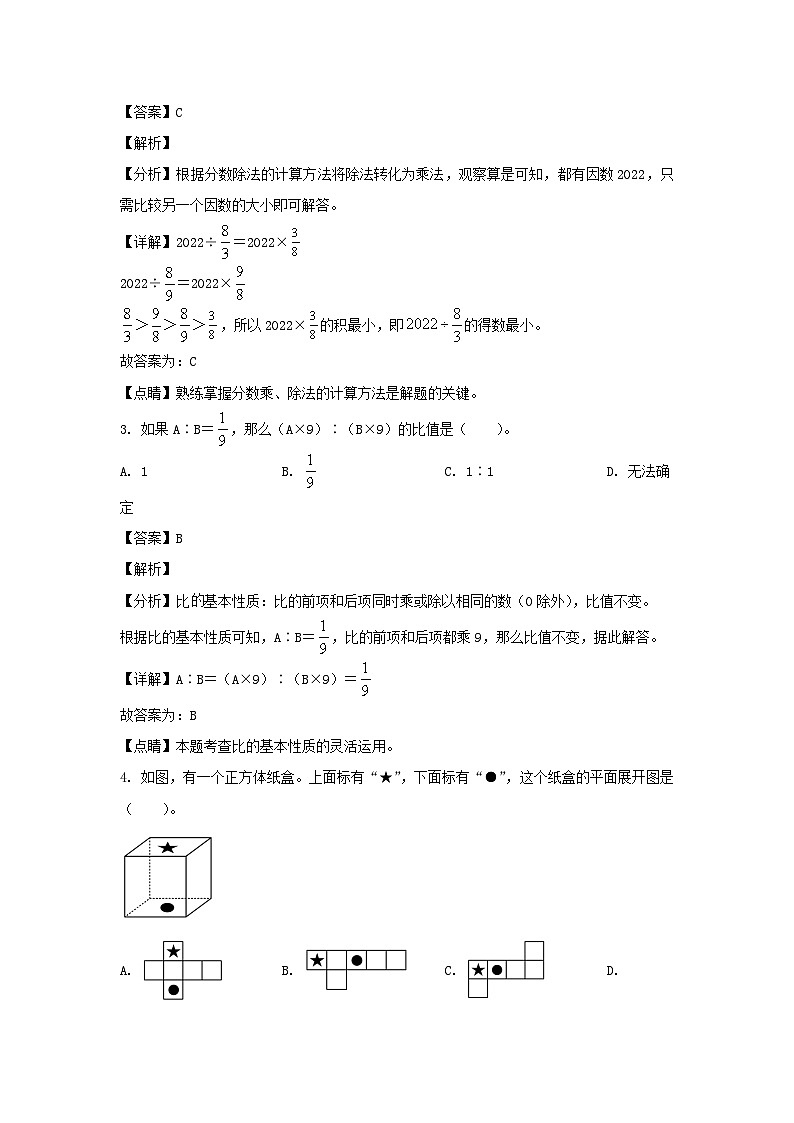 2022-2023年江苏南通市海门区六年级上册期末数学试卷及答案(苏教版)第2页