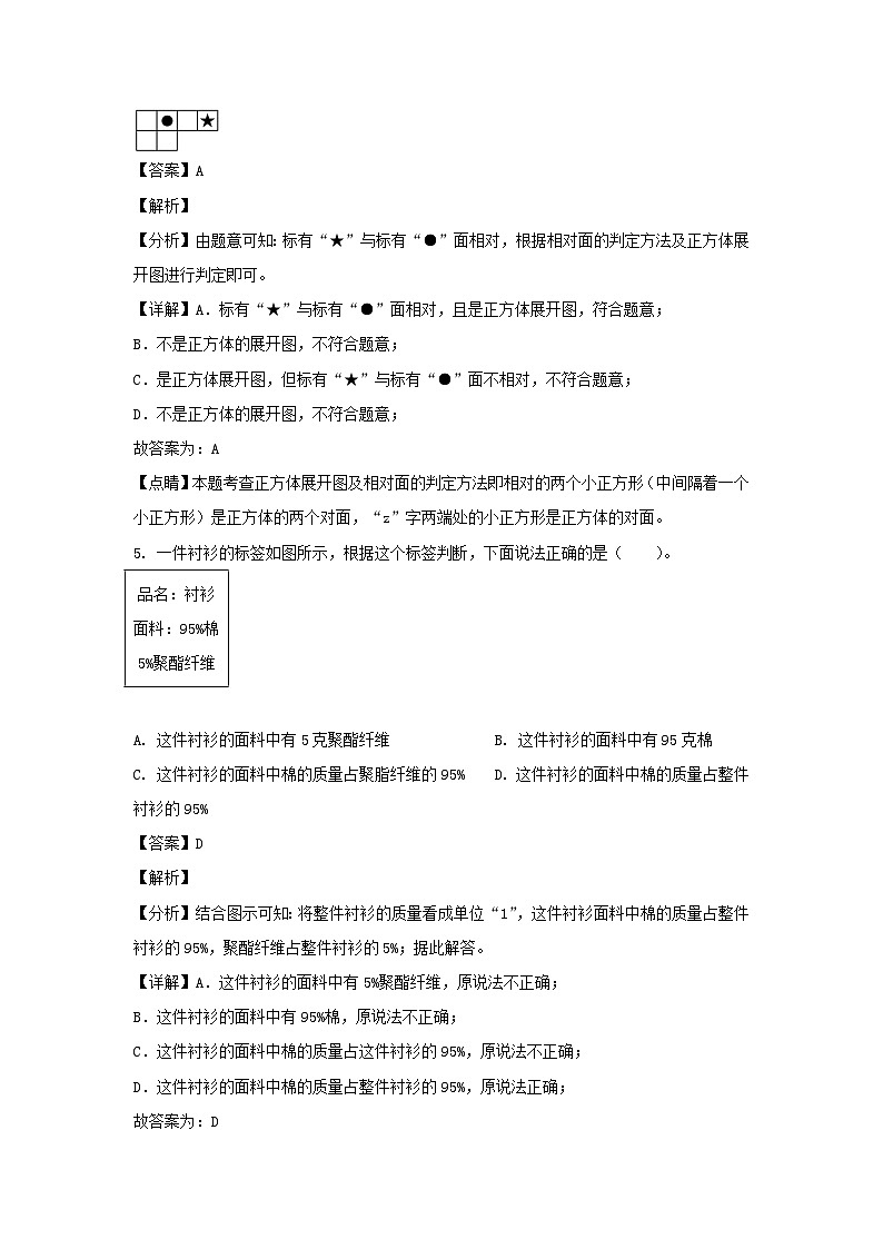 2022-2023年江苏南通市海门区六年级上册期末数学试卷及答案(苏教版)第3页