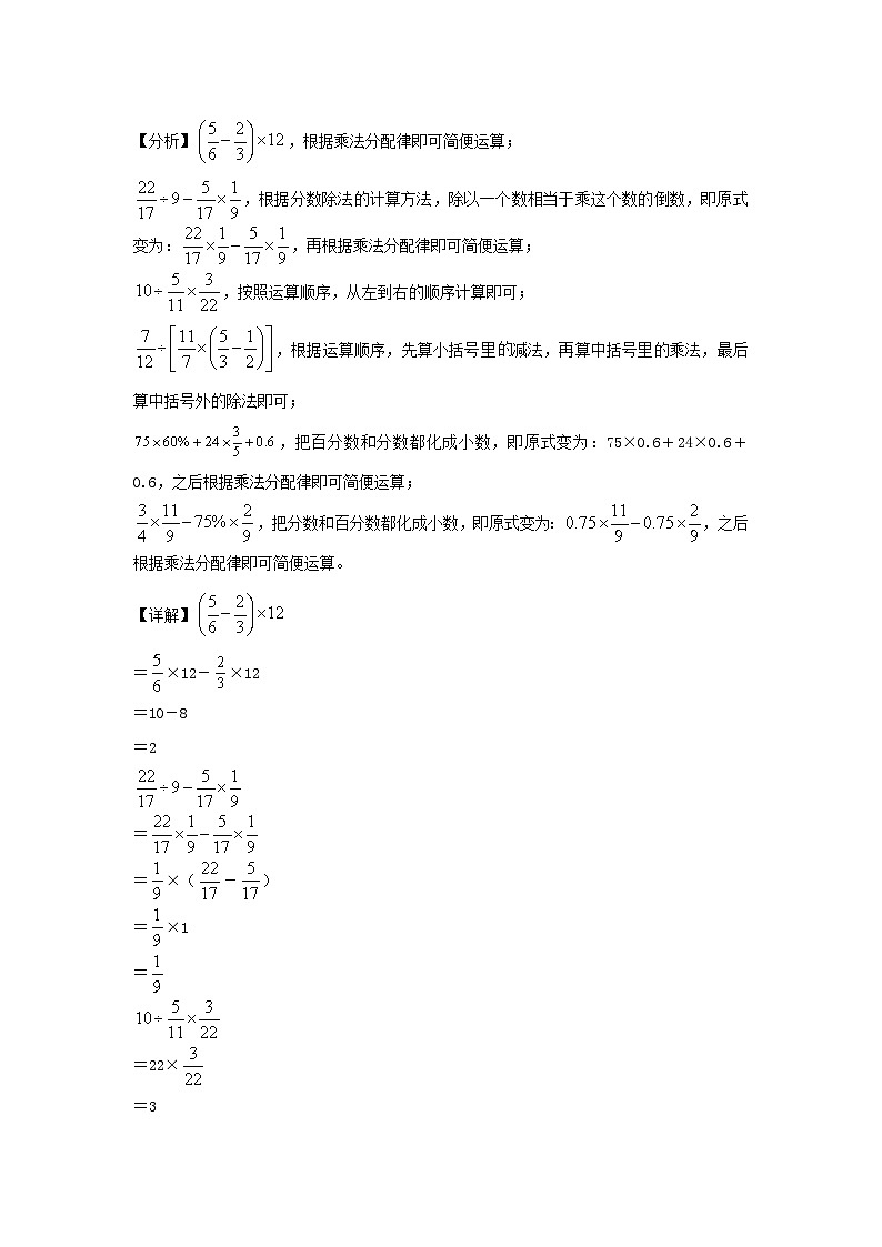 2022-2023年江苏南京市六年级上册期末数学试卷及答案(苏教版)第2页